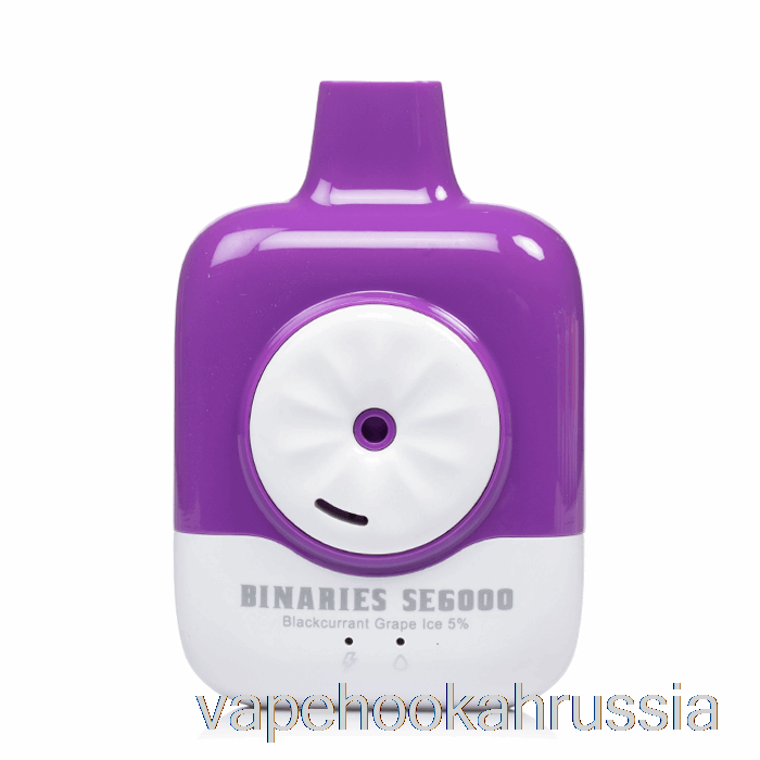 Vape Juice Horizon Binaries Se6000 одноразовый с черной смородиной, виноградным льдом